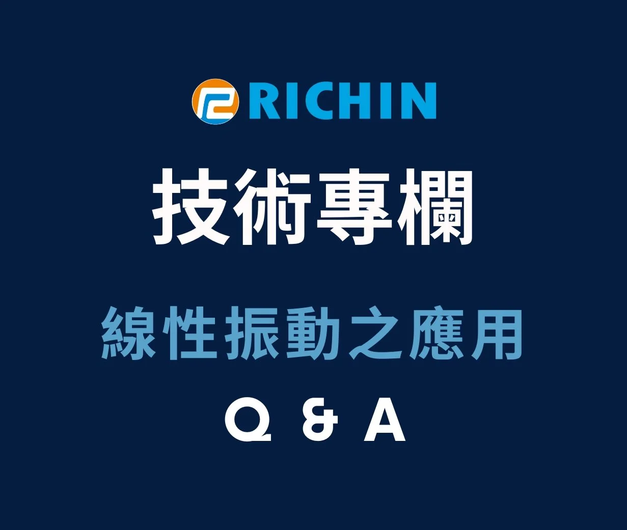 線性振動之應用 Q & A