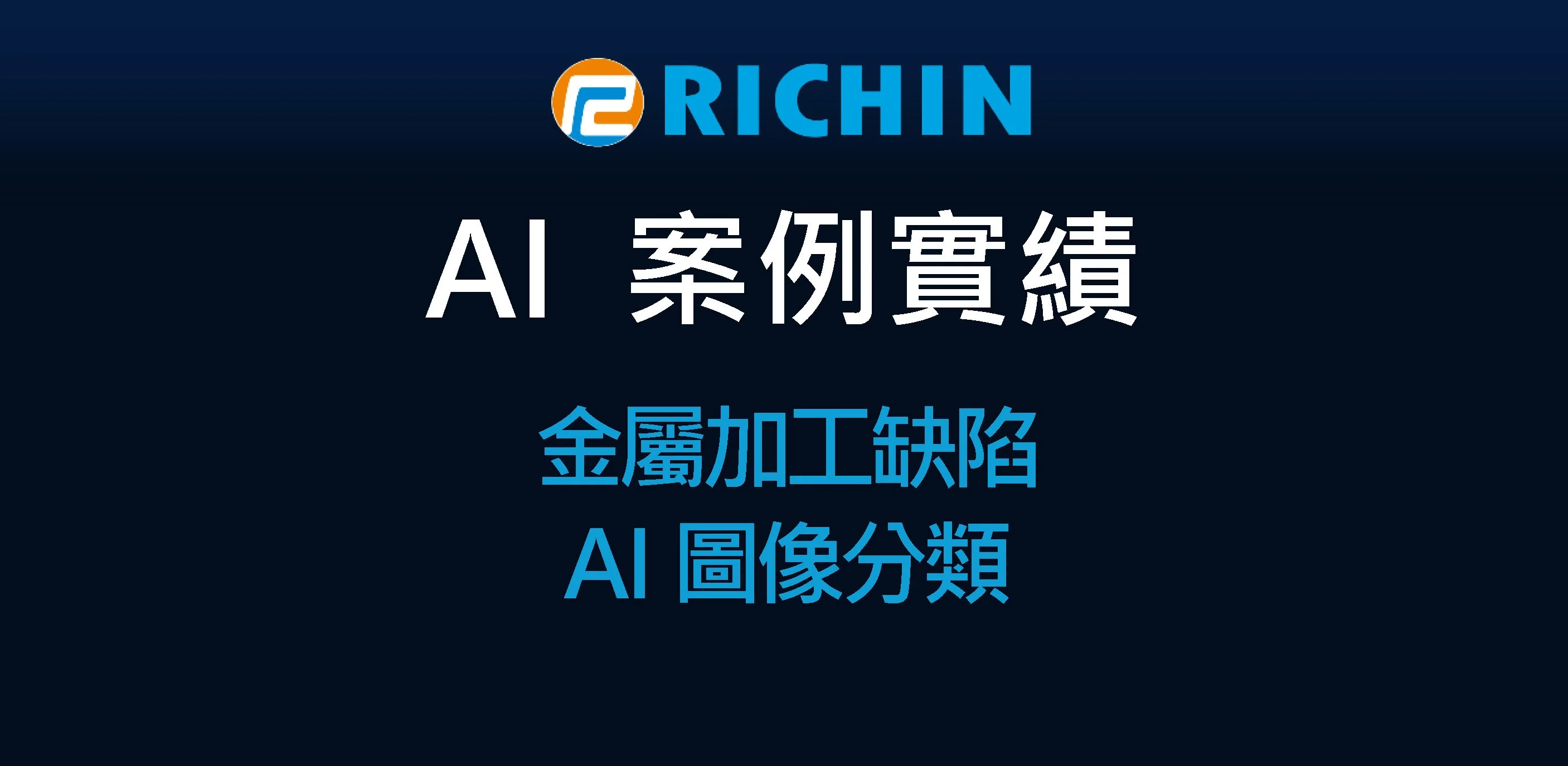 金屬加工缺陷之AI圖像分類｜RapidMiner