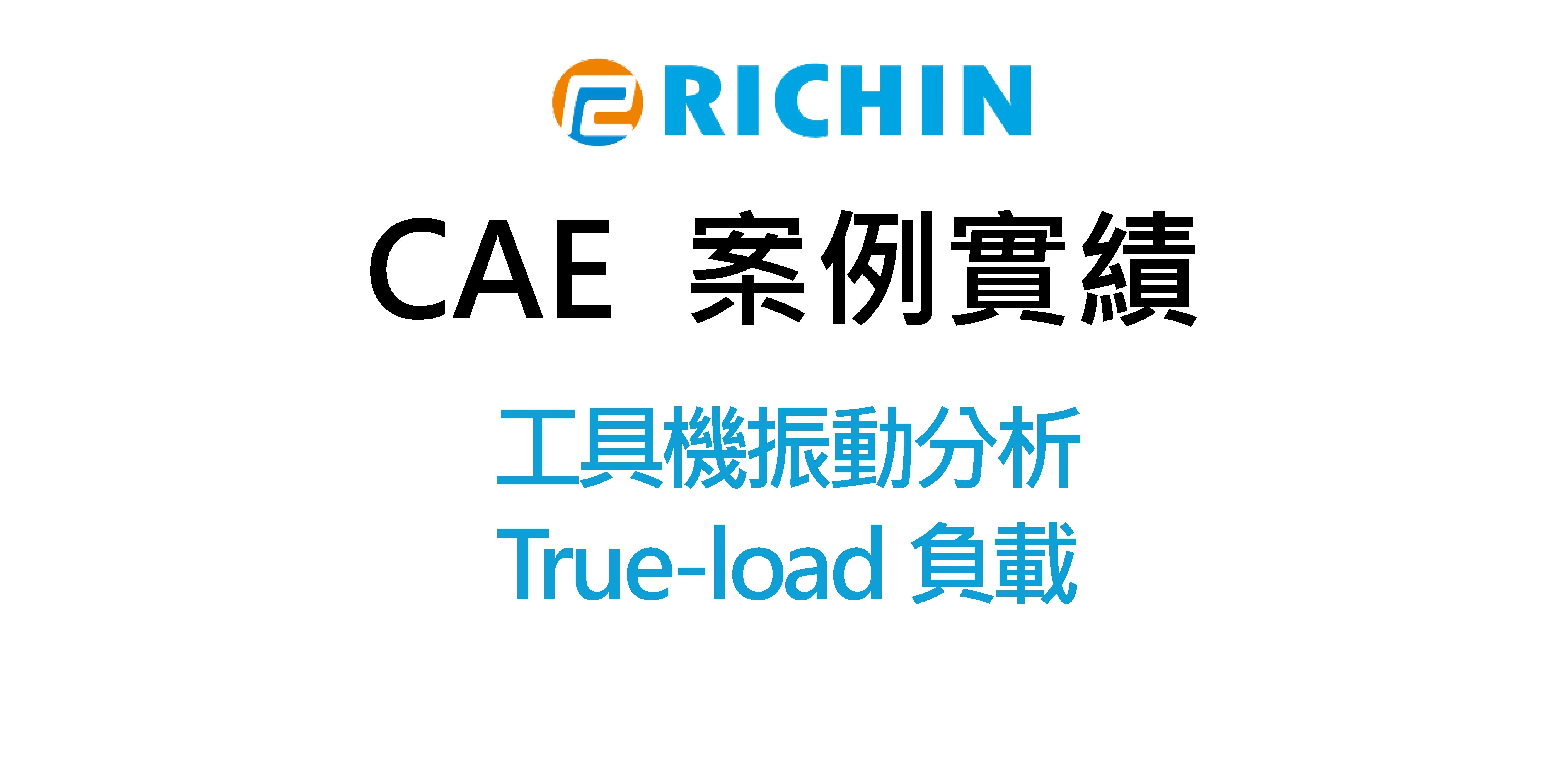 工具機振動分析- True-load負載