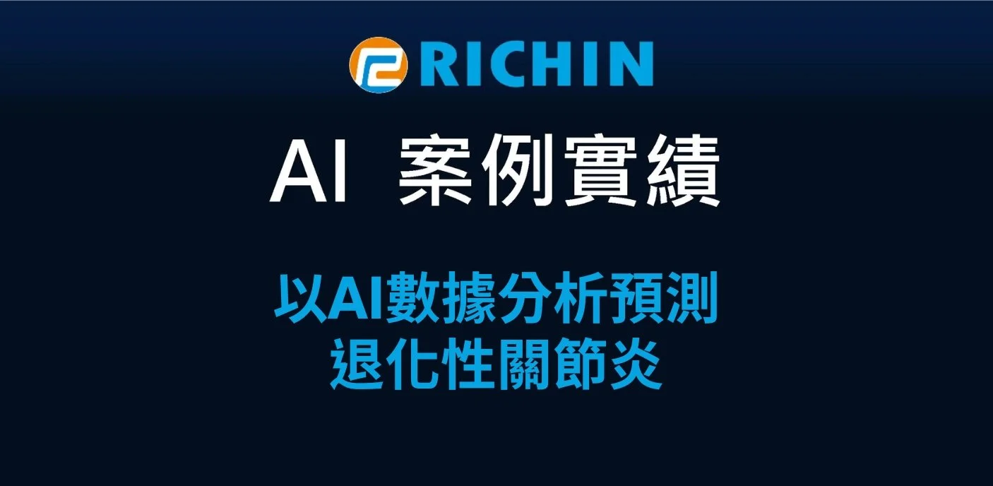 以AI數據分析預測退化性關節炎｜RapidMiner